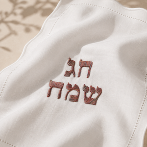 PERSONALIZED CHAG SAMEACH CHALLAH COVER